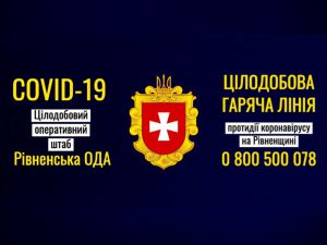 Рівне: епідситуація 